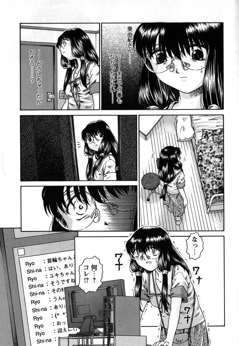 【エロ漫画】友達までご主人さまの言いなりになってしまい彼女をレイプして襲われちゃうメガネJK…拘束してアナルに指入れをされて犯されちゃう【姫乃城あぽ：拘束通信】