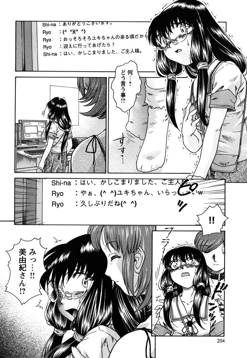 【エロ漫画】友達までご主人さまの言いなりになってしまい彼女をレイプして襲われちゃうメガネJK…拘束してアナルに指入れをされて犯されちゃう【姫乃城あぽ：拘束通信】