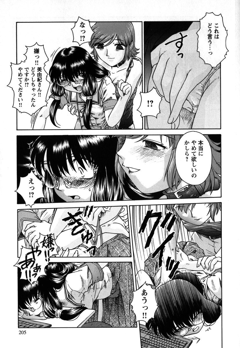 【エロ漫画】友達までご主人さまの言いなりになってしまい彼女をレイプして襲われちゃうメガネJK…拘束してアナルに指入れをされて犯されちゃう【姫乃城あぽ：拘束通信】