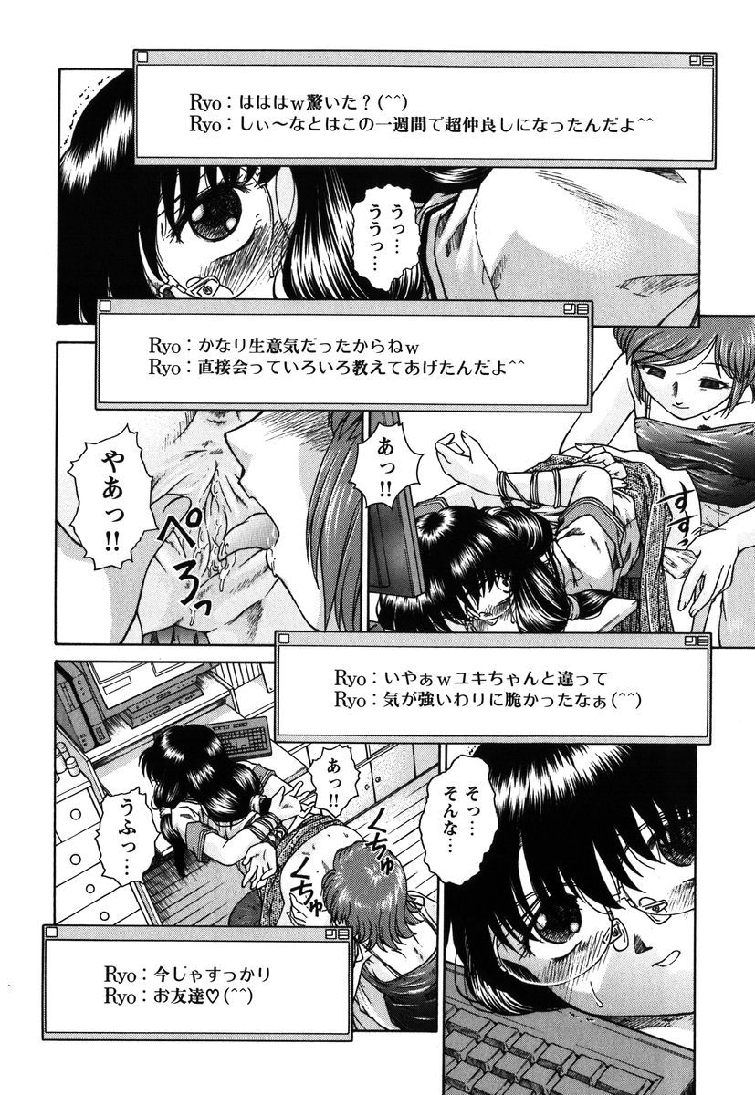 【エロ漫画】友達までご主人さまの言いなりになってしまい彼女をレイプして襲われちゃうメガネJK…拘束してアナルに指入れをされて犯されちゃう【姫乃城あぽ：拘束通信】