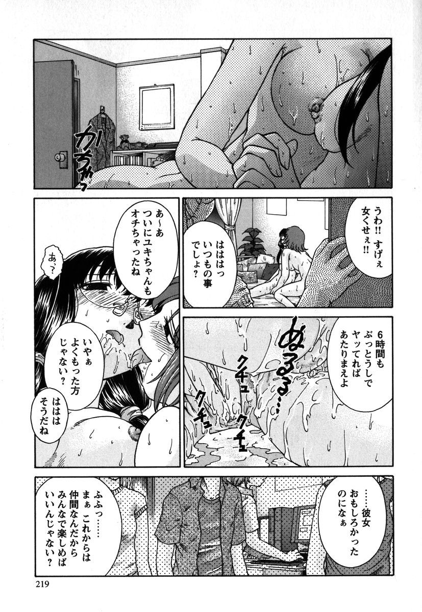 【エロ漫画】友達までご主人さまの言いなりになってしまい彼女をレイプして襲われちゃうメガネJK…拘束してアナルに指入れをされて犯されちゃう【姫乃城あぽ：拘束通信】