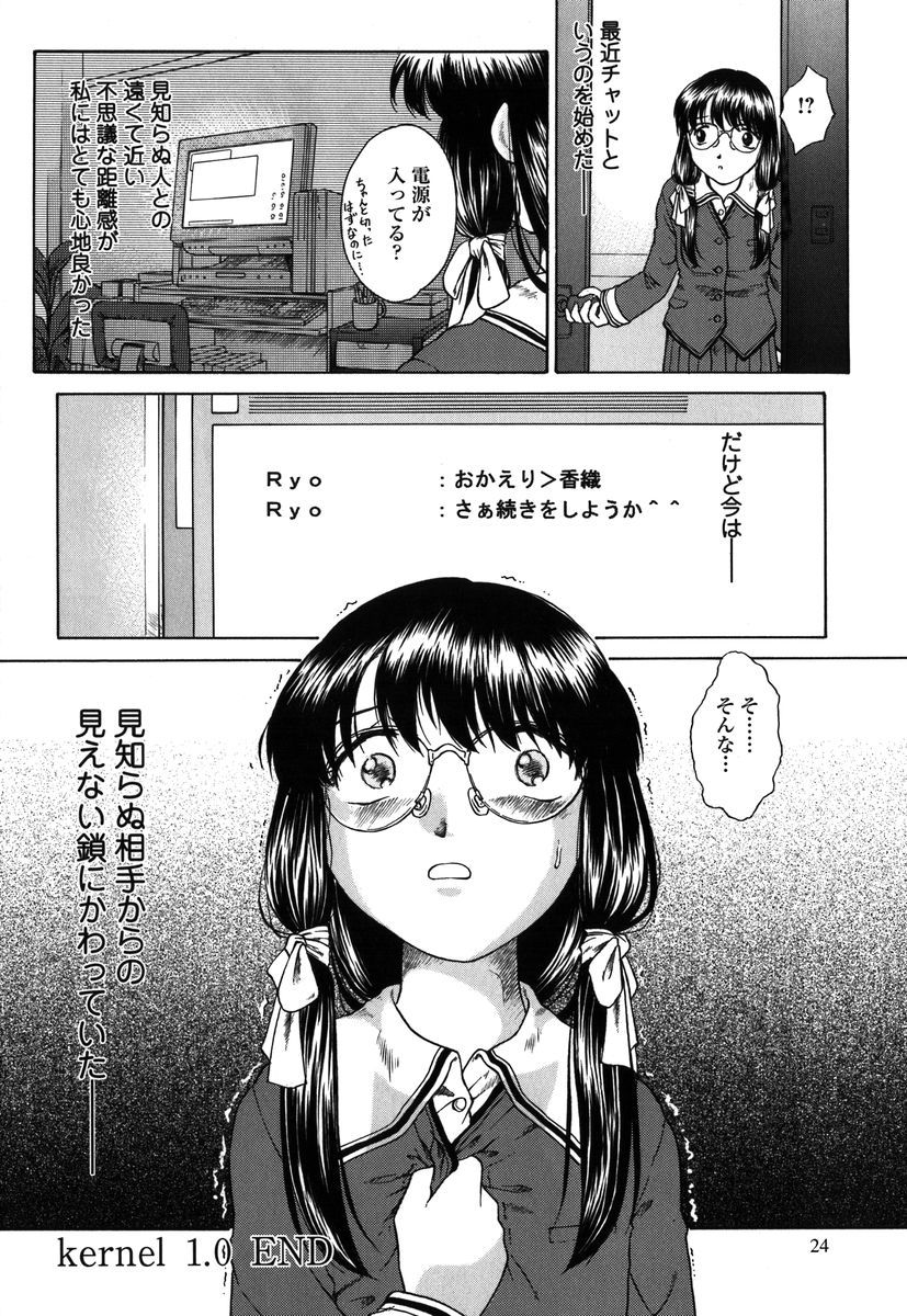 【エロ漫画】見知らぬ相手にチャットで命令されちゃうメガネJK…授業中にオナニーをしてトロ顔で絶頂イキしちゃう【姫乃城あぽ：kernel 1.0】