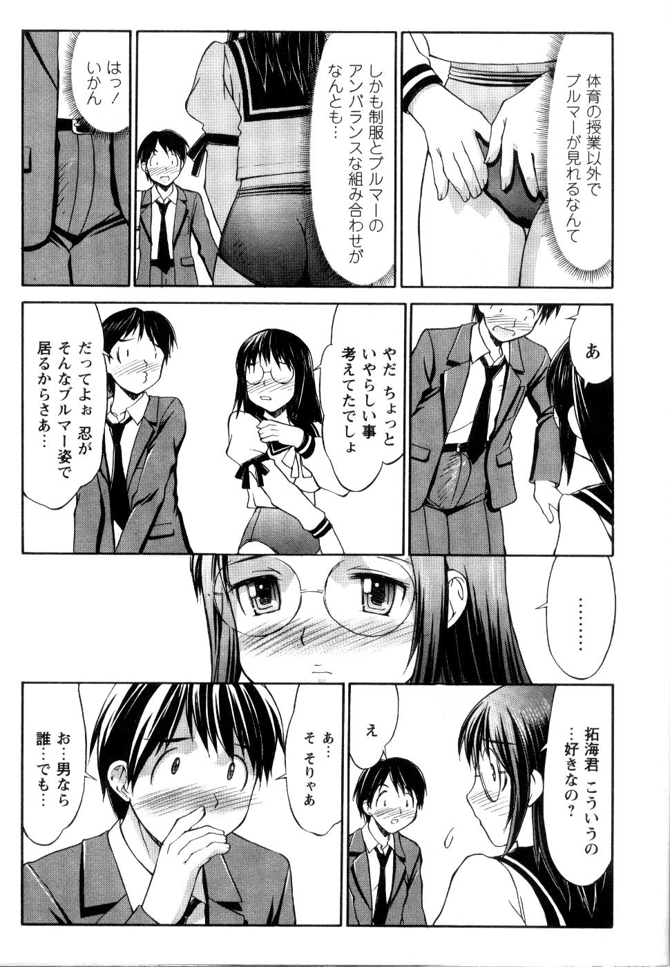 【エロ漫画】ブルマを下に履いている無垢なメガネの美少女…イチャイチャとトロ顔セックスで快楽堕ちしちゃう！【水ようかん：ぶるま1/2】