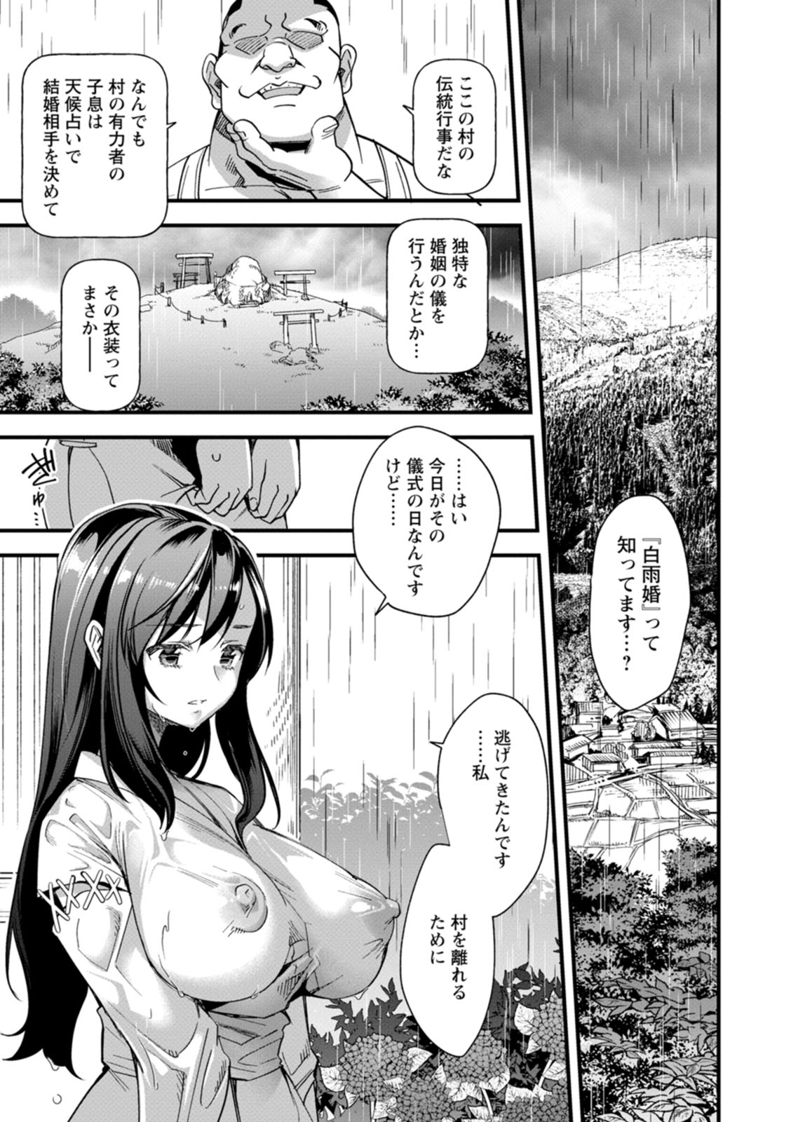 【エロ漫画】村の風習によって結婚をすることになったお姉さん…全てを捨てて逃げ出そうとするのだが、そこで出会った男に犯され降りしきる雨の中でメスの本能が炸裂する、ドスケベセックス【松本痙：花嫁は零れ堕ちて…】