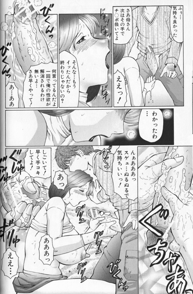 【エロ漫画】息子のチンポを性処理してあげる巨乳の淫乱母親…フェラでぶっかけられて顔面に精子をぶっかけられザーメンまみれになっちゃう【風船クラブ：母刑】