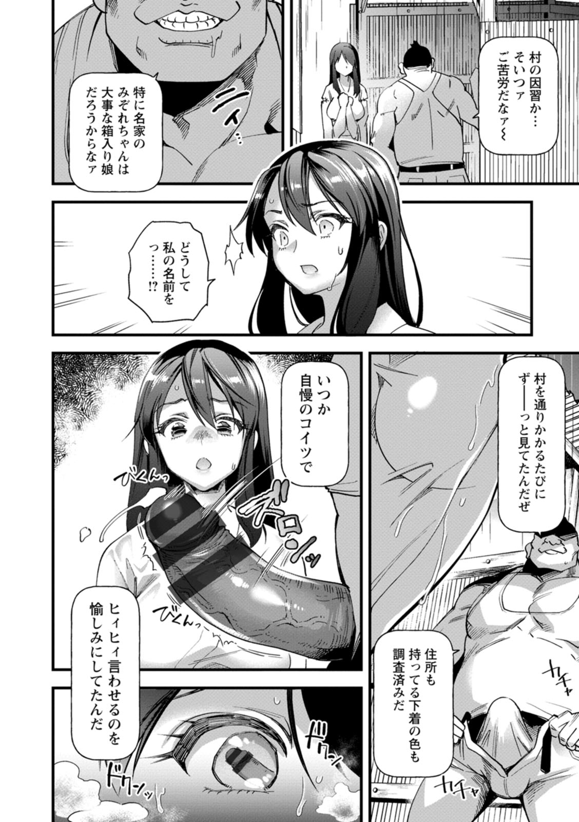 【エロ漫画】村の風習によって結婚をすることになったお姉さん…全てを捨てて逃げ出そうとするのだが、そこで出会った男に犯され降りしきる雨の中でメスの本能が炸裂する、ドスケベセックス【松本痙：花嫁は零れ堕ちて…】