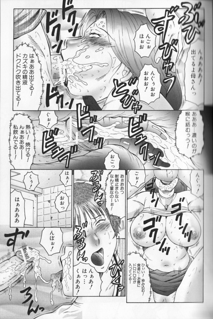 【エロ漫画】息子のチンポを性処理してあげる巨乳の淫乱母親…フェラでぶっかけられて顔面に精子をぶっかけられザーメンまみれになっちゃう【風船クラブ：母刑】