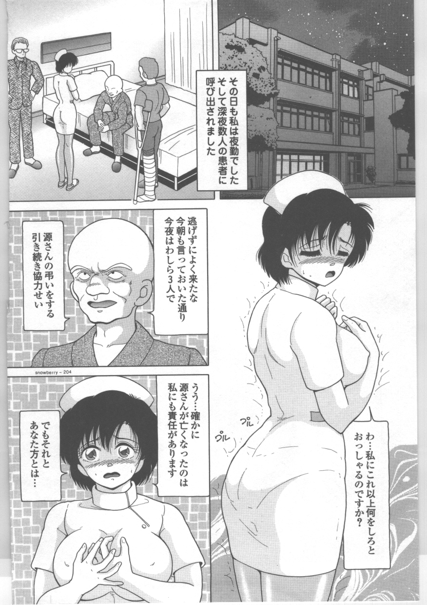 【エロ漫画】患者に調教されちゃう巨乳のナース…ご奉仕フェラをしてアナルにペットボトルをさして2穴同時挿入しちゃう【スノーベリ：新人看護婦　恥辱の肉体検診】