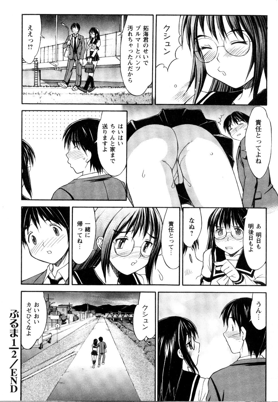 【エロ漫画】ブルマを下に履いている無垢なメガネの美少女…イチャイチャとトロ顔セックスで快楽堕ちしちゃう！【水ようかん：ぶるま1/2】