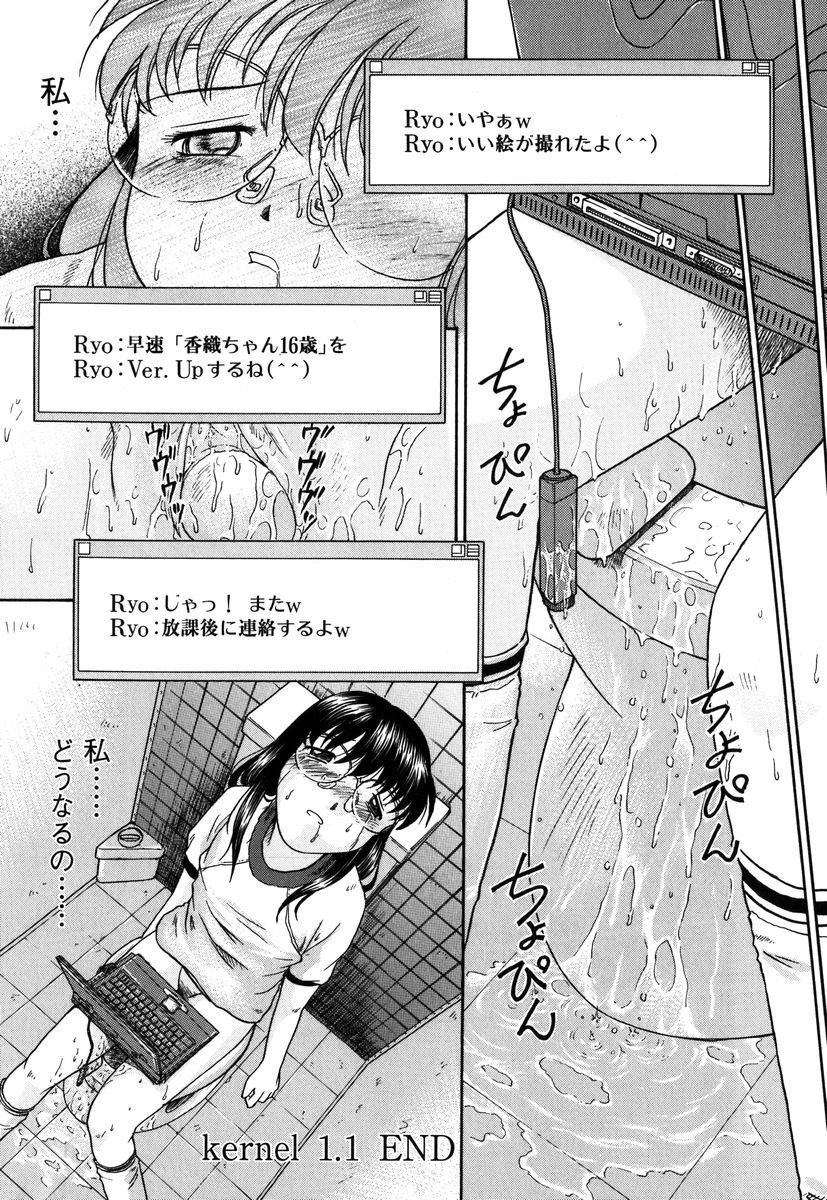 【エロ漫画】トイレの中で遠隔で命令されて調教されちゃうメガネJK…マンコをカメラに移してバイブでオナニーして絶頂イキしちゃう【姫乃城あぽ：kernel 1.1】