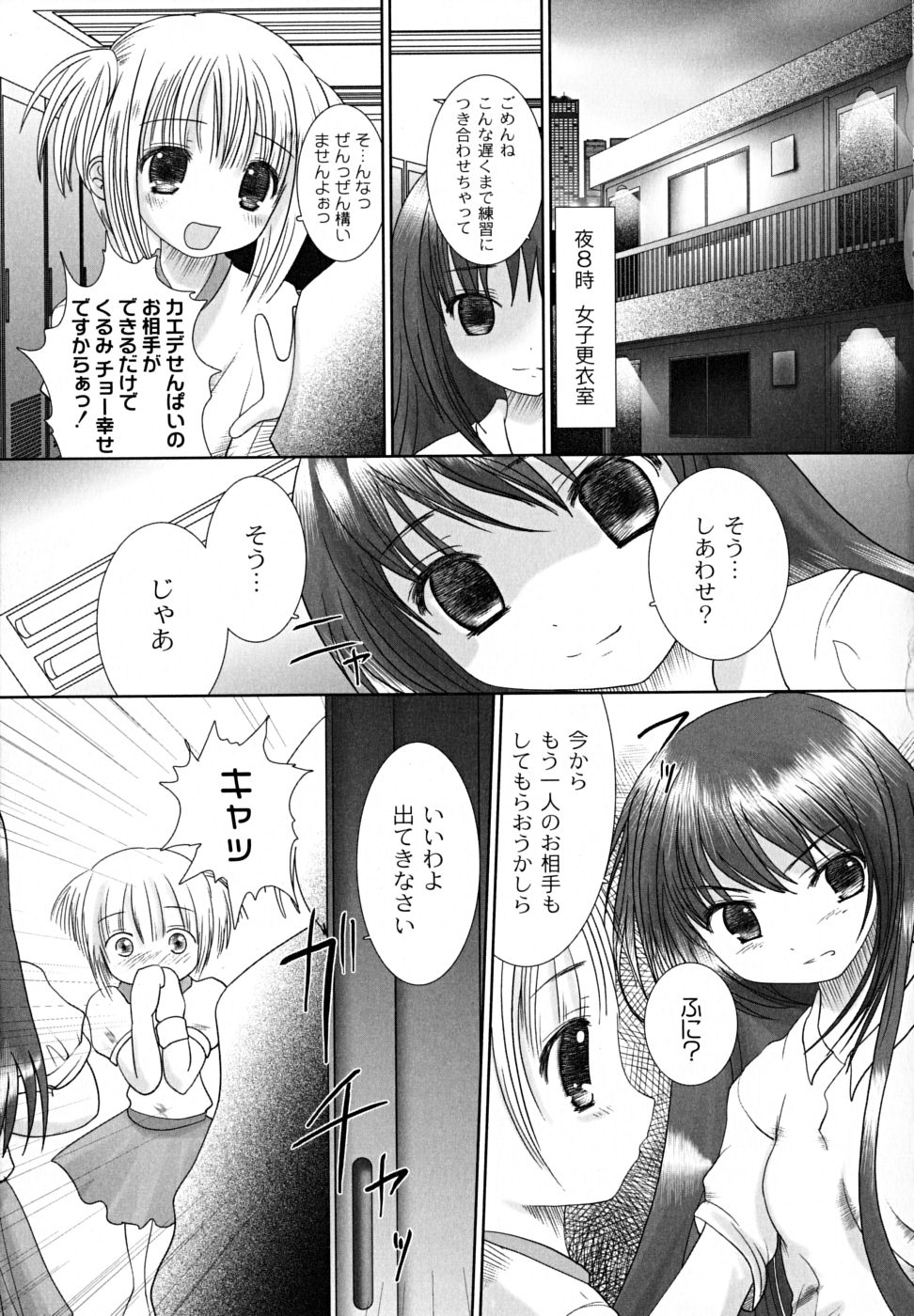 【エロ漫画】放課後に女子更衣室で先輩に犯されちゃうロリ少女…全裸で手間をされ先輩の同じクラスの男子も参入し３Pいちゃラブ中出しセックス【なまもななせ：Trap in trap】