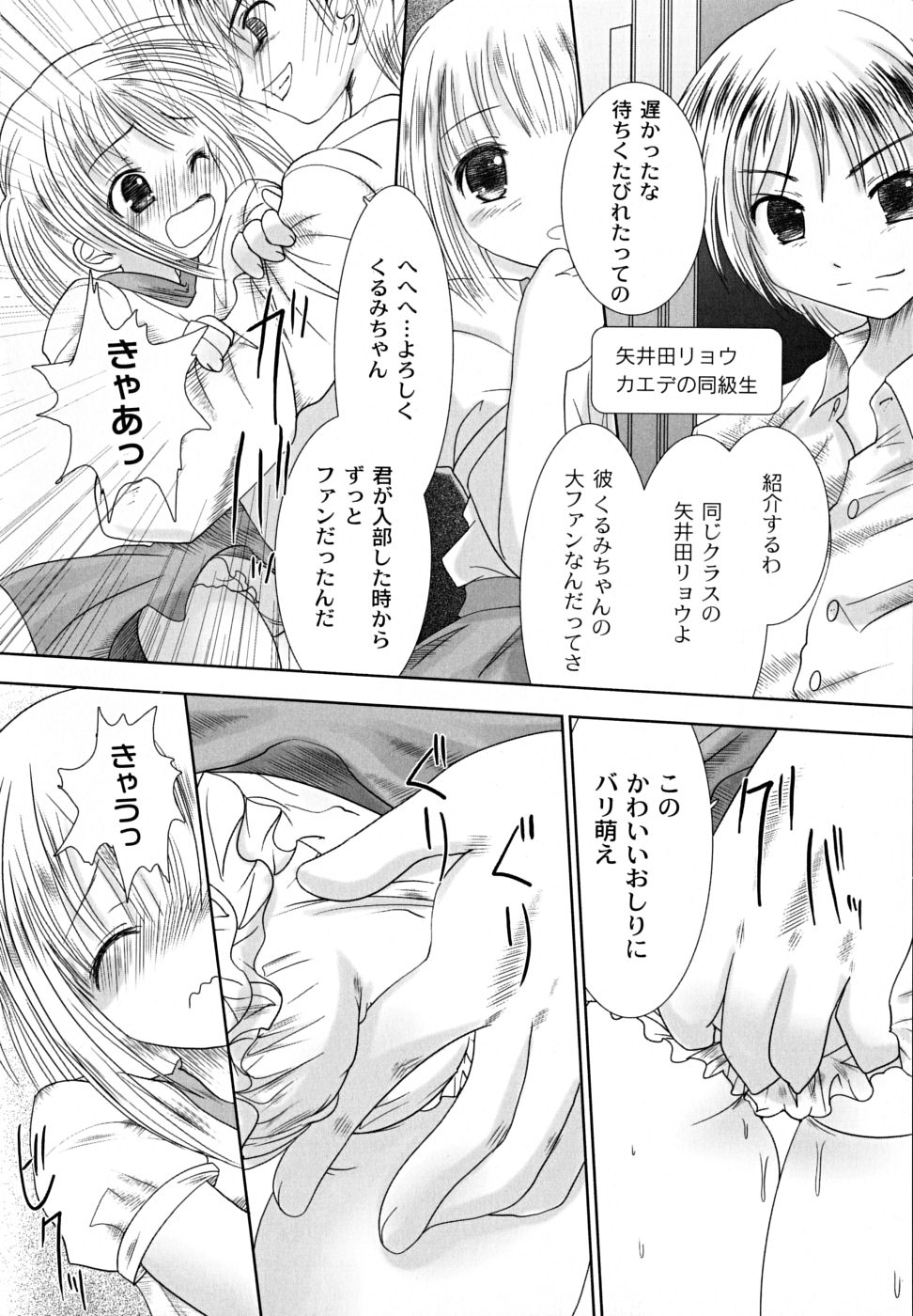 【エロ漫画】放課後に女子更衣室で先輩に犯されちゃうロリ少女…全裸で手間をされ先輩の同じクラスの男子も参入し３Pいちゃラブ中出しセックス【なまもななせ：Trap in trap】