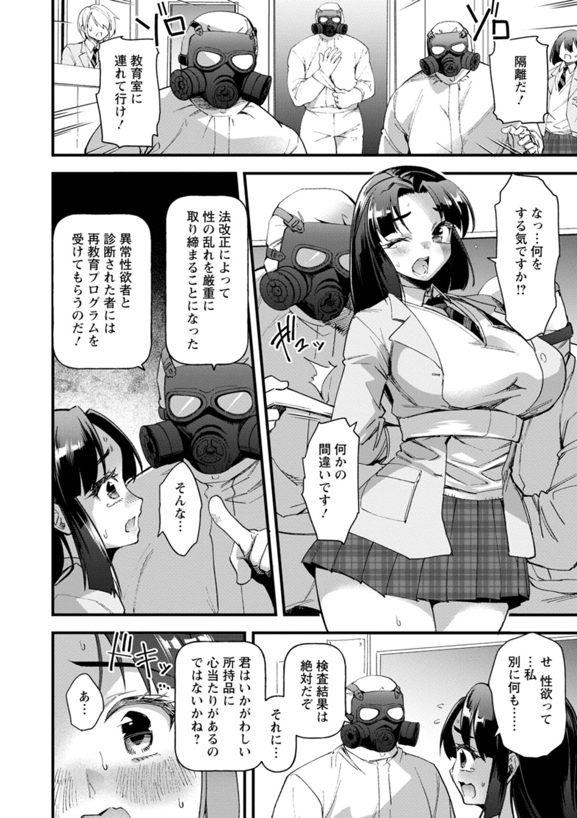 【エロ漫画】謎の検査に引っかかった女子生徒…「矯正指導」を受けることになると拘束されてバイブを挿入しあれてバックでチンポを生ハメされてマゾアクメ【松本痙：メス豚矯性指導】