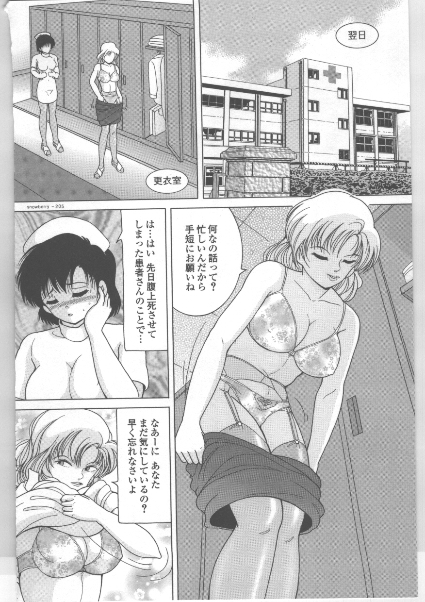 【エロ漫画】調教されちゃう看護師…クリや乳首責めをされてバックで生ハメされて中出しレイプでメス堕ちしちゃう【スノーベリー：新人看護婦　恥辱の肉体検診】