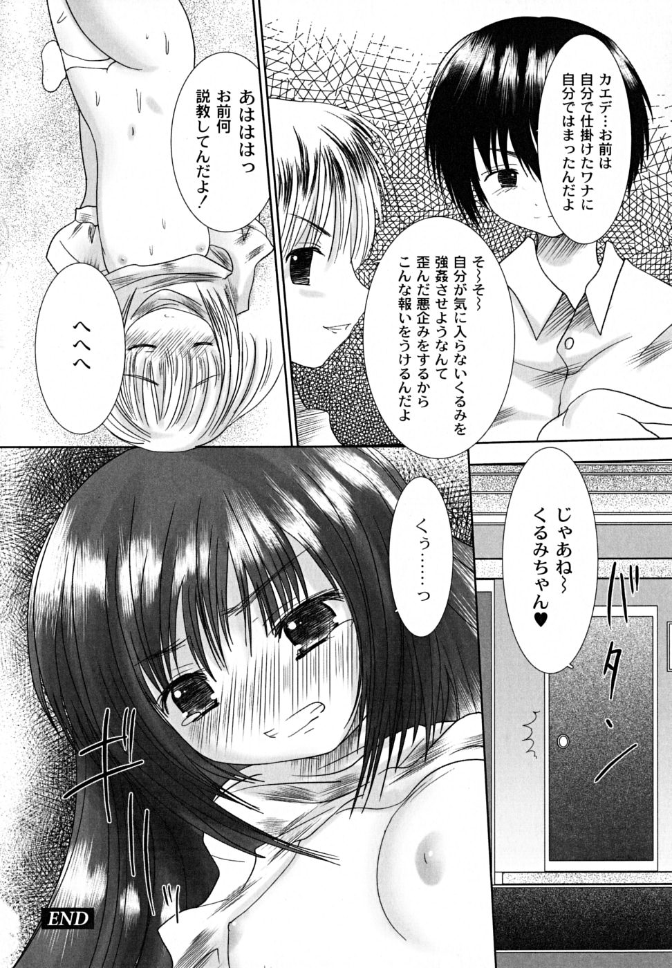 【エロ漫画】放課後に女子更衣室で先輩に犯されちゃうロリ少女…全裸で手間をされ先輩の同じクラスの男子も参入し３Pいちゃラブ中出しセックス【なまもななせ：Trap in trap】