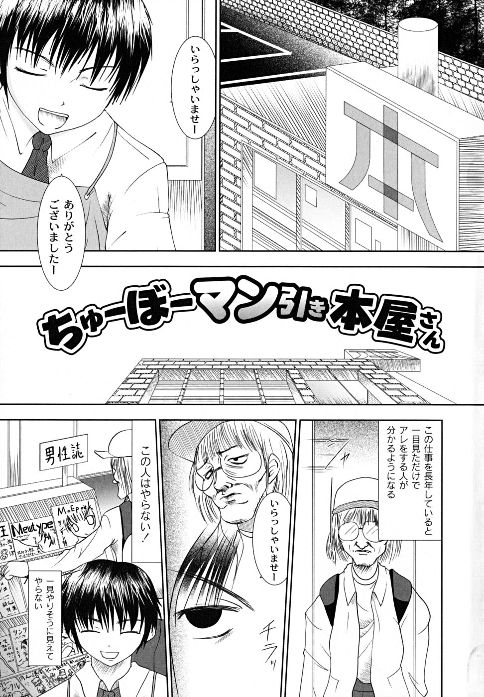 【エロ漫画】本屋で万引きをしたのを捕まえ犯されちゃう巨乳のJK…鏡越しにまんこを押し付け生ハメ中出しレイプしちゃう【なまもななせ：ちゅーぼーマン引き本屋さん】