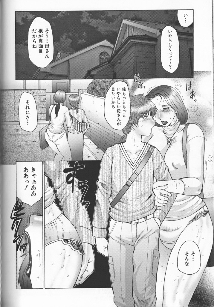 【エロ漫画】野外で息子に手マンをされて調教されちゃう母親…クンニやフェラをしてド変態に近親相姦セックスしちゃう【風船クラブ：母刑】