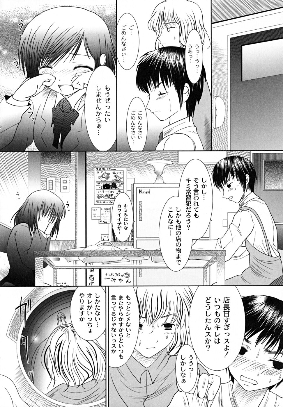 【エロ漫画】本屋で万引きをしたのを捕まえ犯されちゃう巨乳のJK…鏡越しにまんこを押し付け生ハメ中出しレイプしちゃう【なまもななせ：ちゅーぼーマン引き本屋さん】