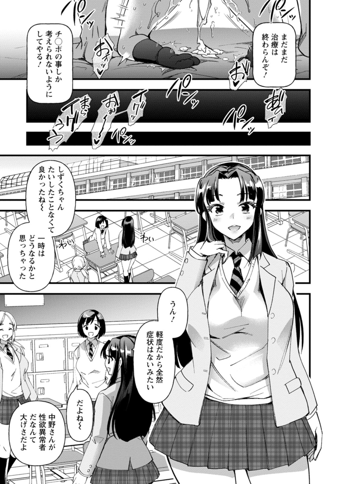 【エロ漫画】謎の検査に引っかかった女子生徒…「矯正指導」を受けることになると拘束されてバイブを挿入しあれてバックでチンポを生ハメされてマゾアクメ【松本痙：メス豚矯性指導】