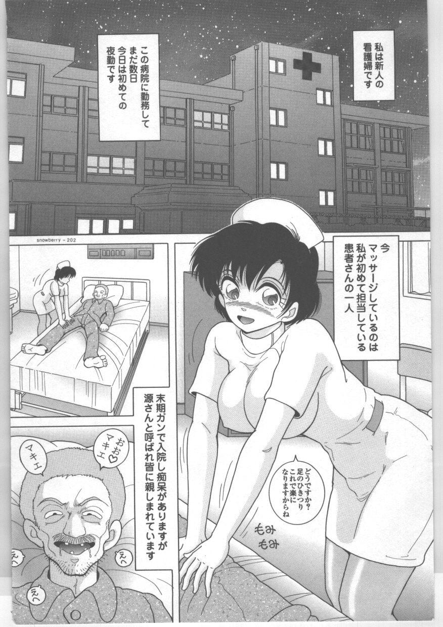 【エロ漫画】巨乳新人ナースさんが入院患者のおじいちゃんに手を拘束されて犯されてしまう【スノーベリ：新人看護婦 恥辱の肉体検診】