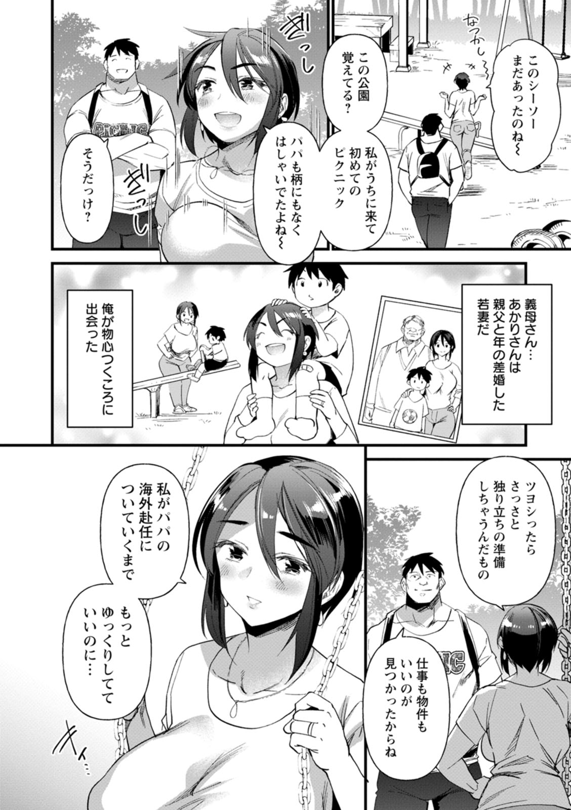 【エロ漫画】義母と二人で思い出の山に登山に来た息子…海外出張の父についていく彼女へ秘めた思いを打ち明ける。息子の強烈デカチンポに母は我慢できず、そのまま別れの親子禁断セックス【松本痙：離縁登山 】