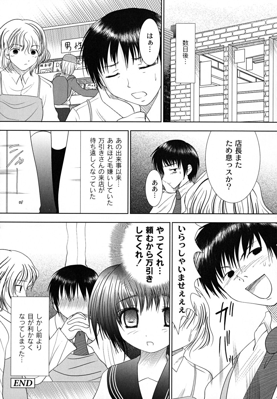 【エロ漫画】本屋で万引きをしたのを捕まえ犯されちゃう巨乳のJK…鏡越しにまんこを押し付け生ハメ中出しレイプしちゃう【なまもななせ：ちゅーぼーマン引き本屋さん】