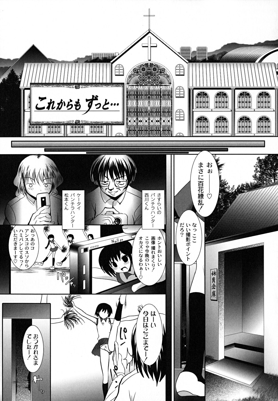 【エロ漫画】姉妹でいちゃラブしているところをのぞかれ写真で脅迫するド変態男…生ハメレイプされアナルファックで中出し絶頂イキしちゃう【なまもななせ：これからもずっと･･･】