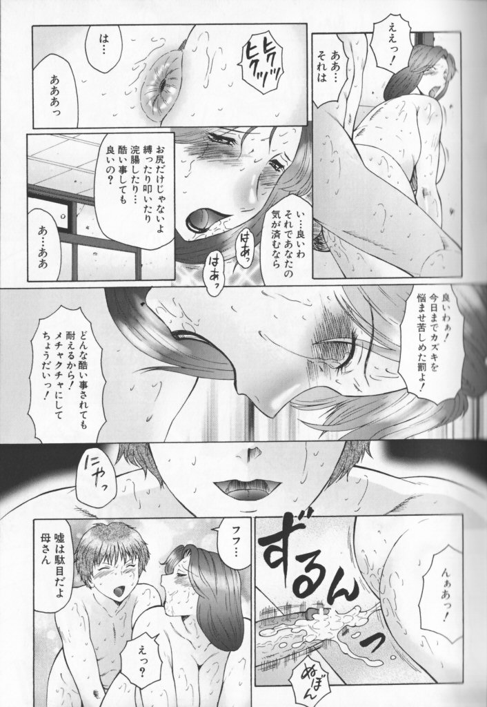 【エロ漫画】息子に調教されちゃうド変態な母親…緊縛プレイでバイブ責めされてアヘ顔で二穴同時責めで絶頂アクメ堕ちしちゃう【風船クラブ：母刑】