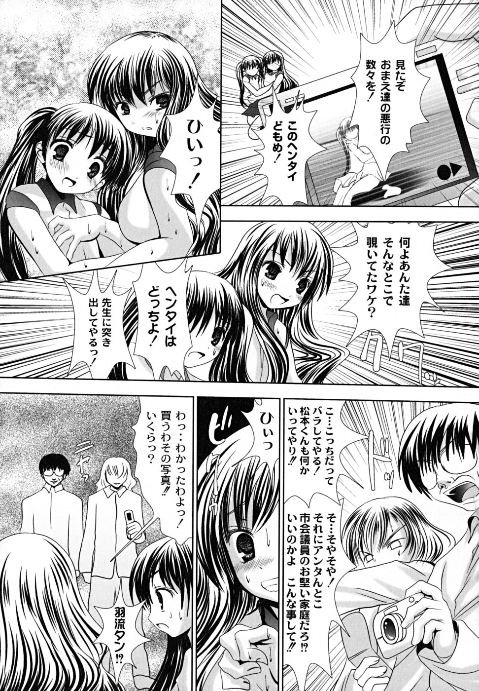 【エロ漫画】姉妹でいちゃラブしているところをのぞかれ写真で脅迫するド変態男…生ハメレイプされアナルファックで中出し絶頂イキしちゃう【なまもななせ：これからもずっと･･･】