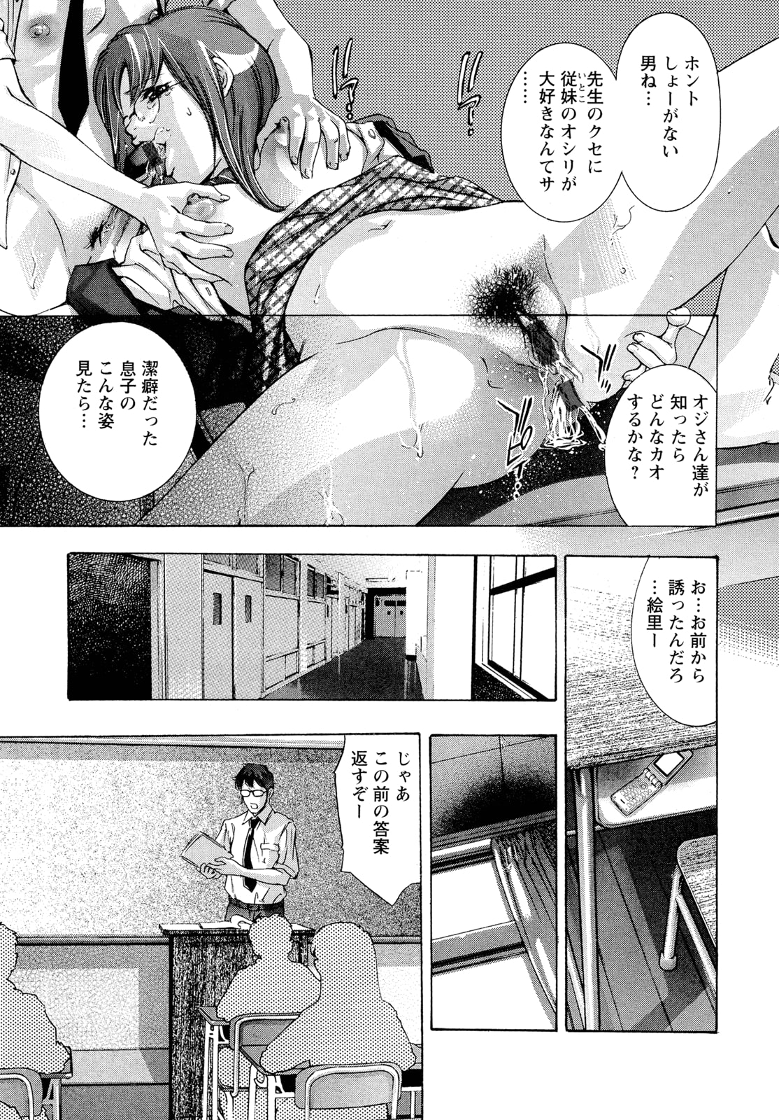 【エロ漫画】卒業式まで我慢できない先生にレイプされちゃうメガネのJK…アナルに生ハメされて輪姦レイプされちゃう【鬼窪浩久：肉の鎖】