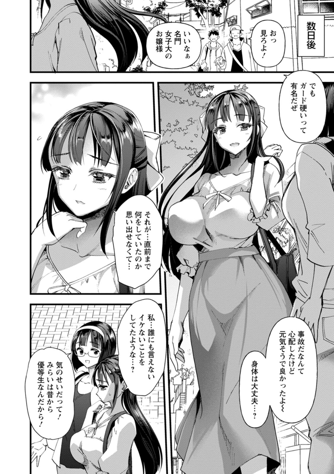 【エロ漫画】事故で最近の記憶をなくした女性…おぼろげな記憶を頼りに自分の過去を探り始めることに。　過去を知るらしき男に遭遇するものの、セックスを要求をして中出しセックスしちゃう【松本痙：わたしの牝穴記憶　】