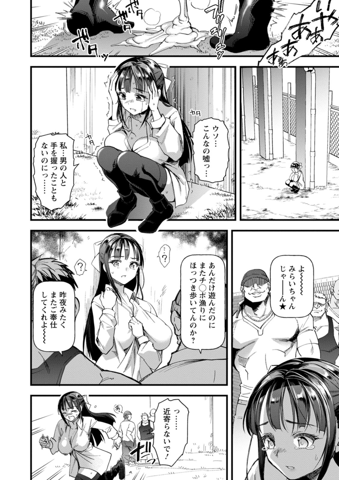 【エロ漫画】事故で最近の記憶をなくした女性…おぼろげな記憶を頼りに自分の過去を探り始めることに。　過去を知るらしき男に遭遇するものの、セックスを要求をして中出しセックスしちゃう【松本痙：わたしの牝穴記憶　】