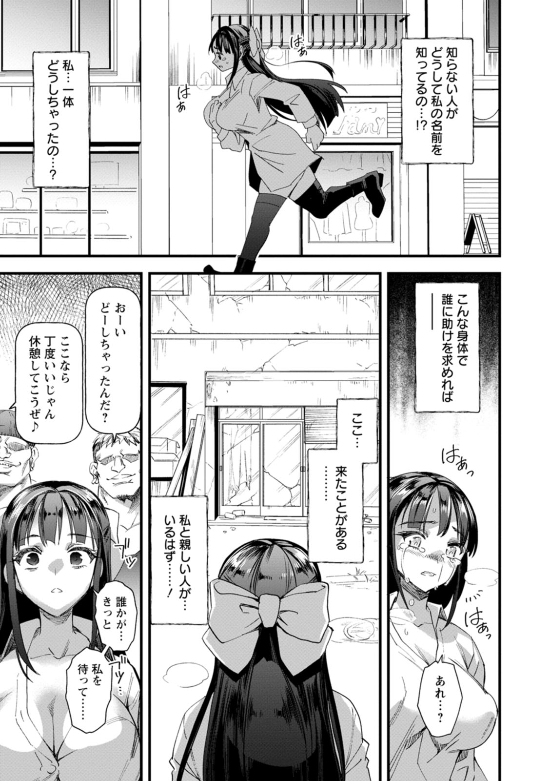 【エロ漫画】事故で最近の記憶をなくした女性…おぼろげな記憶を頼りに自分の過去を探り始めることに。　過去を知るらしき男に遭遇するものの、セックスを要求をして中出しセックスしちゃう【松本痙：わたしの牝穴記憶　】