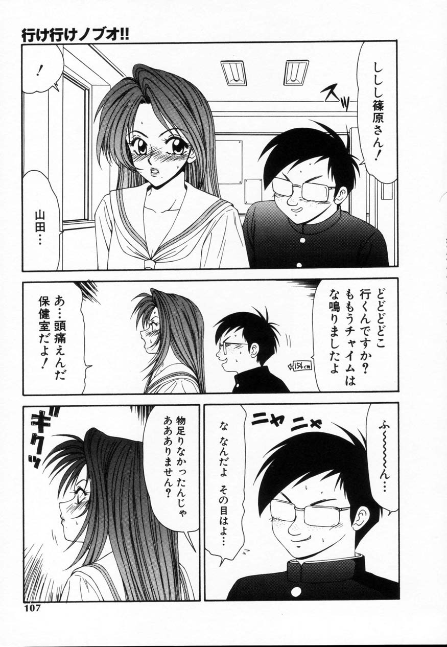 【エロ漫画】屋上の階段でパンツをおろしクンニをされちゃうJKお姉さん…フェラをして生ハメいちゃラブセックスしちゃう【伊駒一平：行け行けノブオ!】