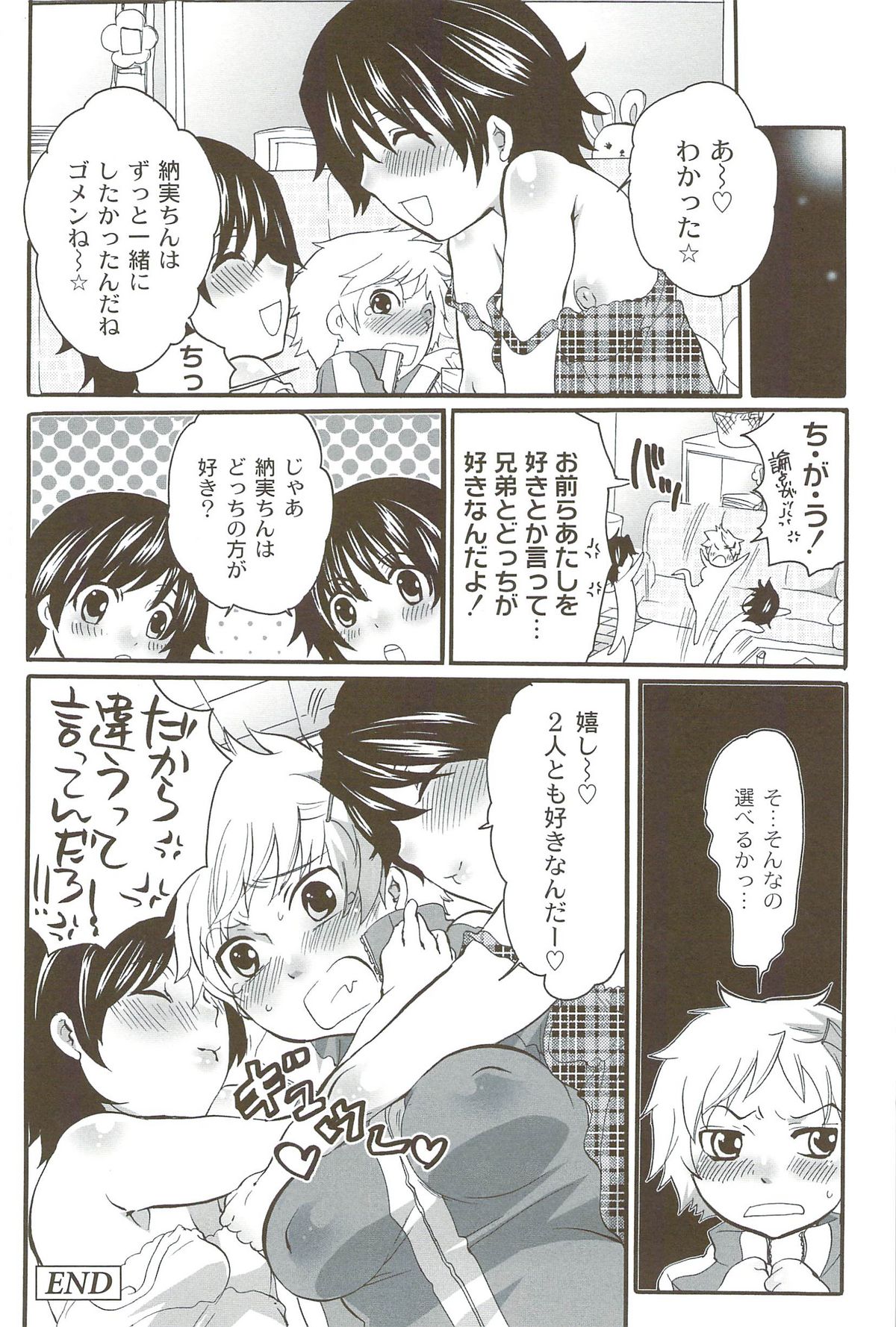 【エロ漫画】ふたなりチンポで弟を誘惑しちゃうビッチ姉…弟チンポを生挿入されてザーメンまみれで近親相姦セックスしちゃう【命わずか：姉ちゃんと恋人と姉ちゃんの秘密】