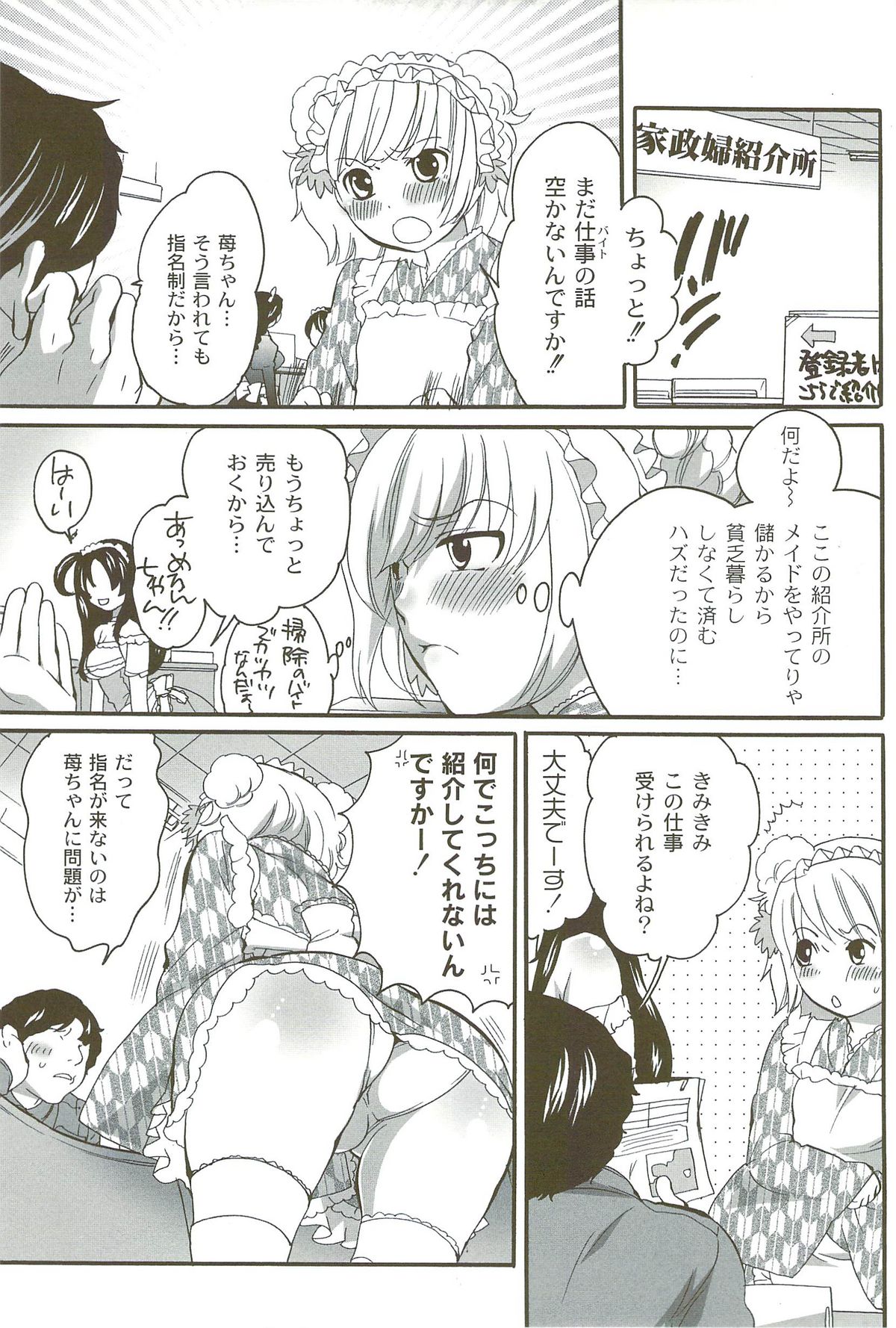 【エロ漫画】女装のご主人様にご奉仕する召使のお姉さん…フェラをして生ハメ中出しいちゃラブ中出しセックスしちゃう【命わずか：メイドの嗜み】