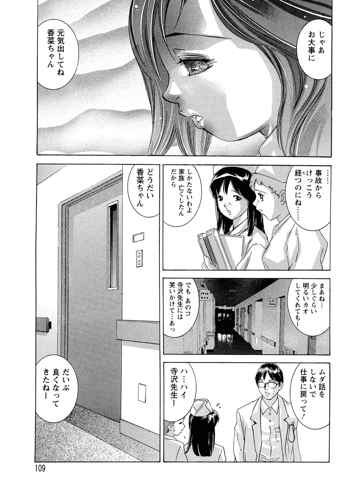 【エロ漫画】事故で両親を失い、自分もケガを負って入院している少女…主治医に媚薬を使った性治療で生ハメ中出しセックスしちゃう【鬼窪浩久：癒しの部屋】