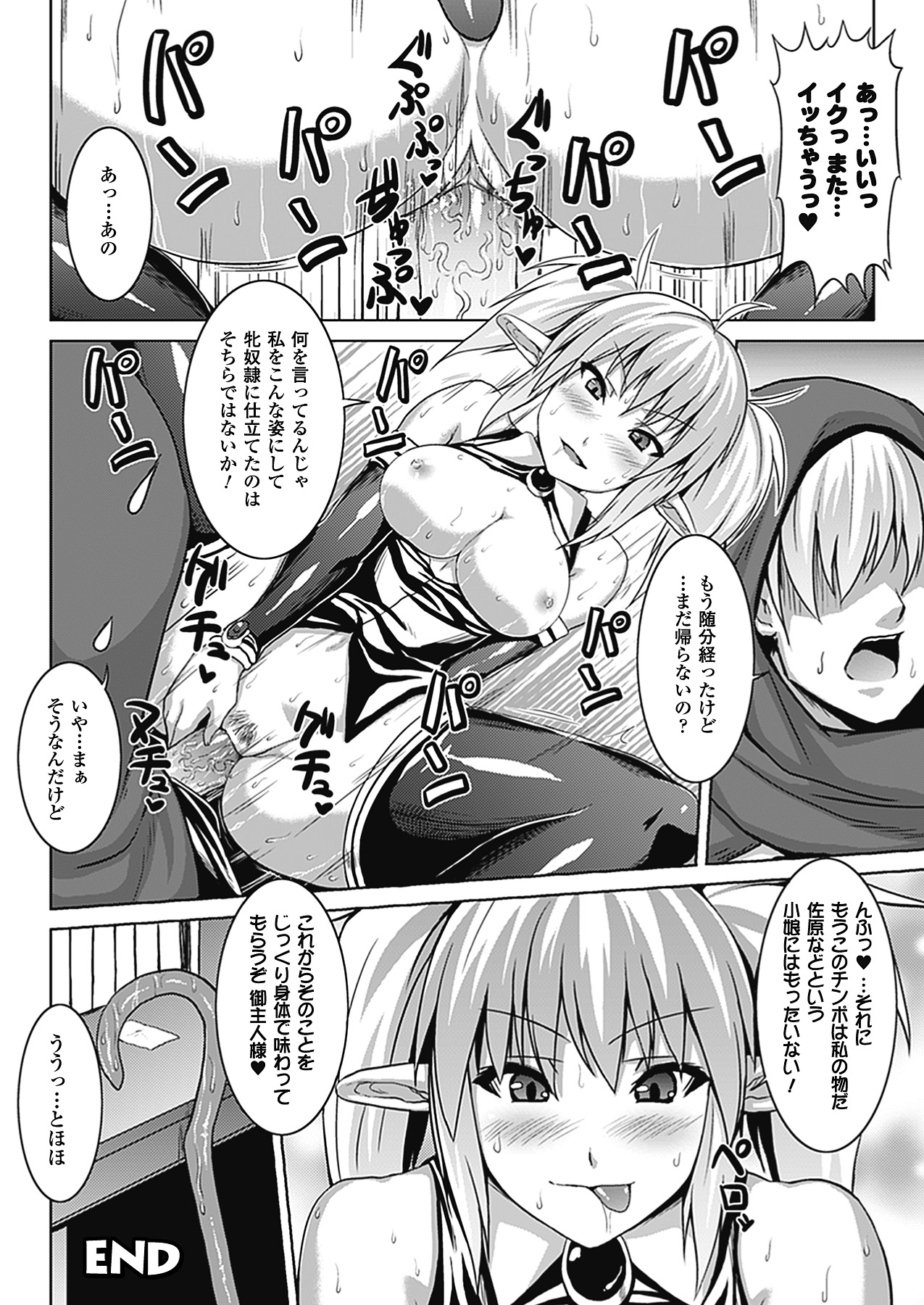 【エロ漫画】メス奴隷になる魔法をかけられ身体が疼いてしまう巨乳の魔法少女…フェラをして生挿入で中出しセックスでアクメ堕ちしてしまう【ソメジマ：人を呪わば穴奴隷！？】