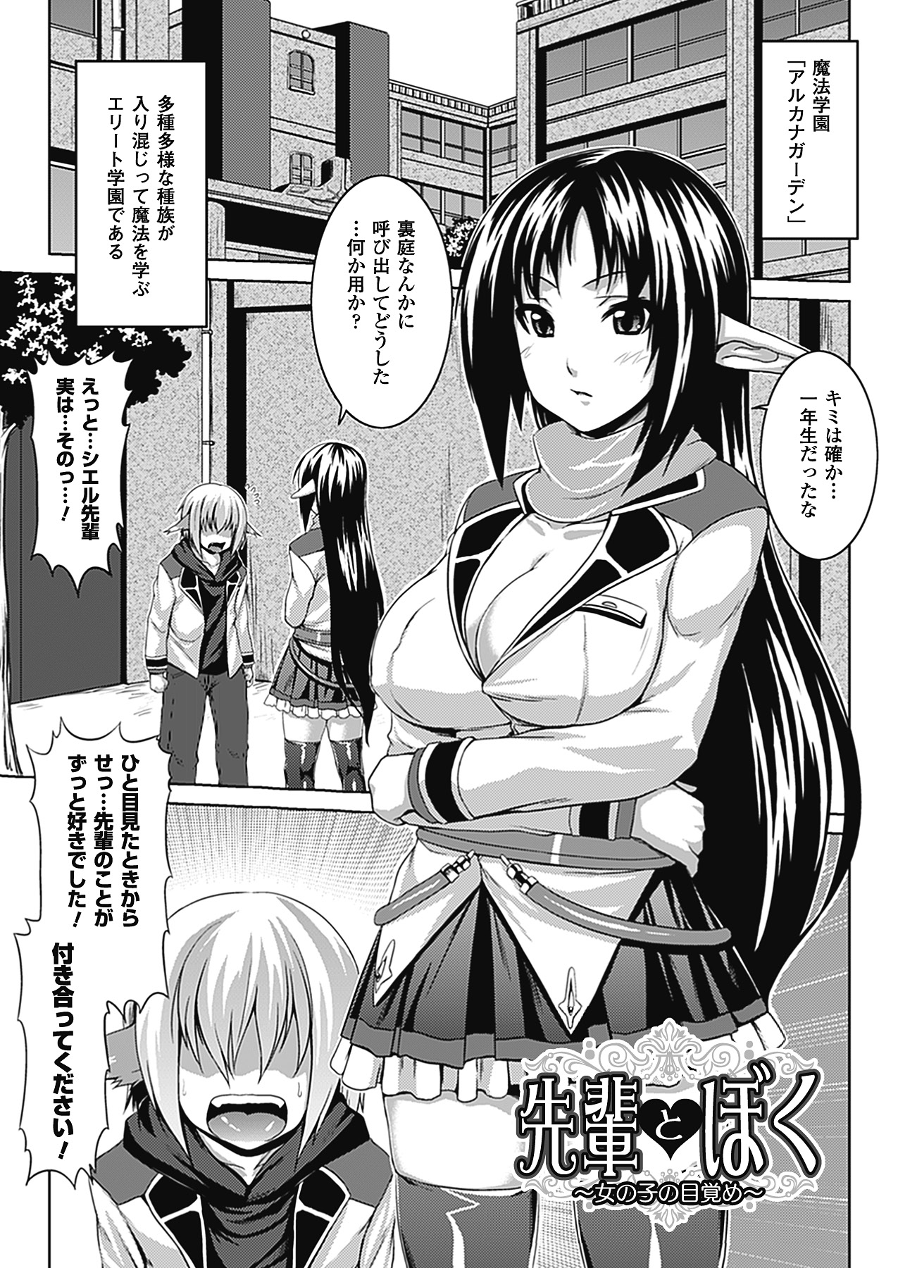 【エロ漫画】告白してきた男子を魔法で女体化して犯しちゃう魔法少女…チンポを男に戻しフェラやバックで生挿入して潮吹き絶頂イキしちゃう【ソメジマ：先輩とぼく】