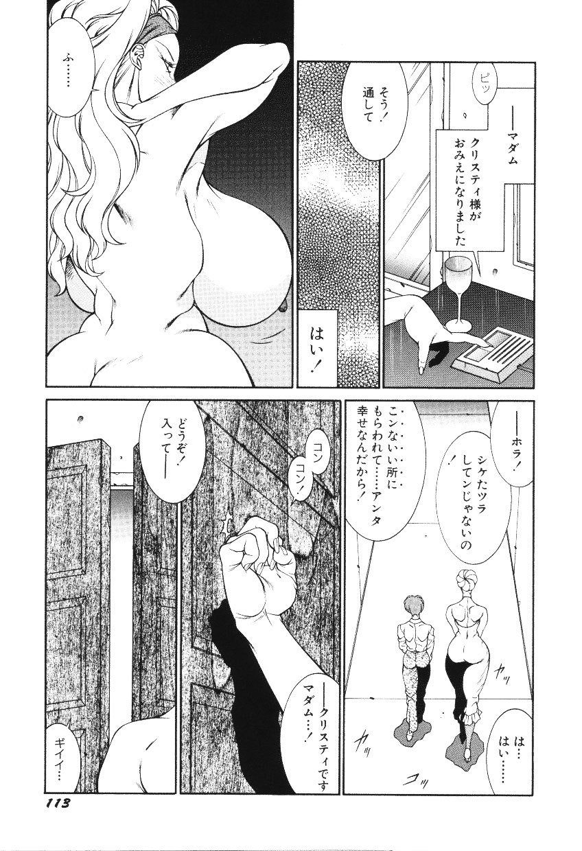 【エロ漫画】マダムたちに息子の裸を見せるふたなり母親…マダムにご奉仕フェラをされ母親と近親相姦生ハメ中出し乱交セックスしちゃう【北御牧慶：マダム・スパイダー 淫楽の館】