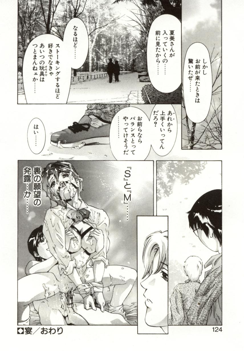 【エロ漫画】暴走した少年たちから陵辱を受けるショートヘア少女…手足を手錠で拘束された彼女は反抗できずに膣とアナルを責められまくるSMプレイで次第に感じるように！【鬼窪浩久：宴─うたげ─】