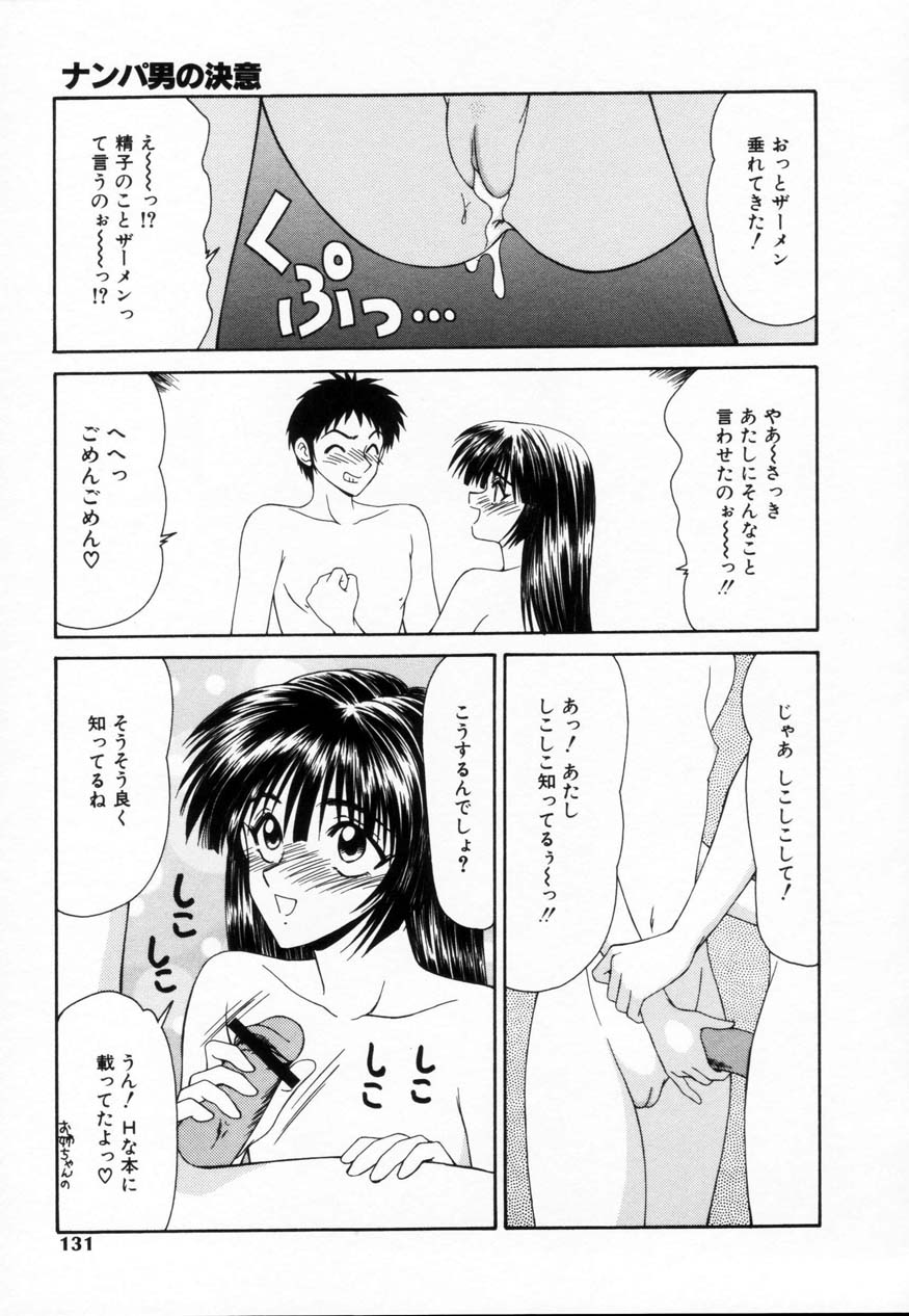 【エロ漫画】男にナンパされハメ撮りしちゃうお姉さん…クンニをされてご奉仕フェラで生ハメ中出しいちゃラブセックスしちゃう【伊駒一平：ナンパ男の決意】