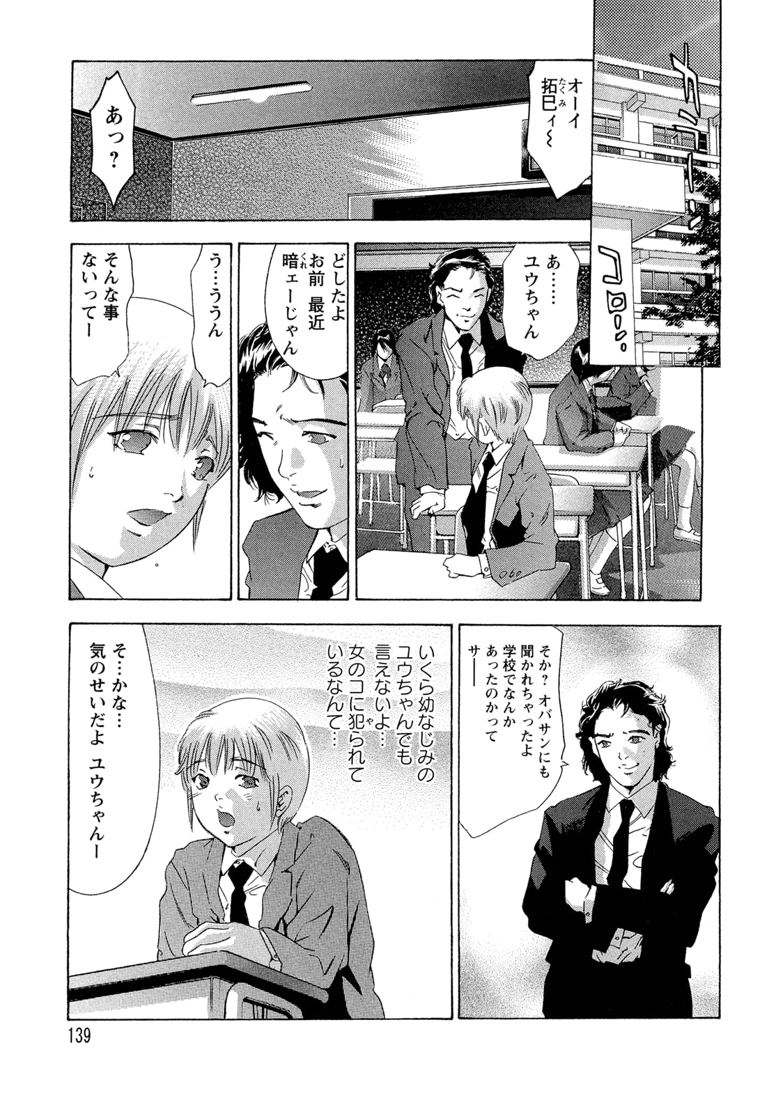 【エロ漫画】科学室でどエスの女子2人になぶり者にされる青年…騎乗位やフェラで生ハメ３Pセックスで逆レイプされちゃう【鬼窪浩久：逆転の構図】