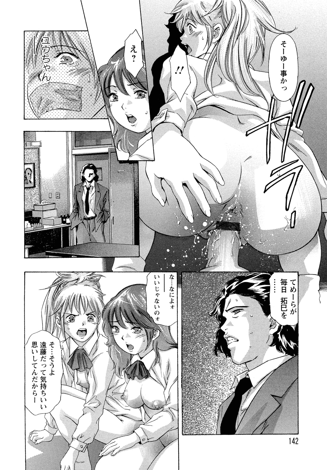 【エロ漫画】科学室でどエスの女子2人になぶり者にされる青年…騎乗位やフェラで生ハメ３Pセックスで逆レイプされちゃう【鬼窪浩久：逆転の構図】