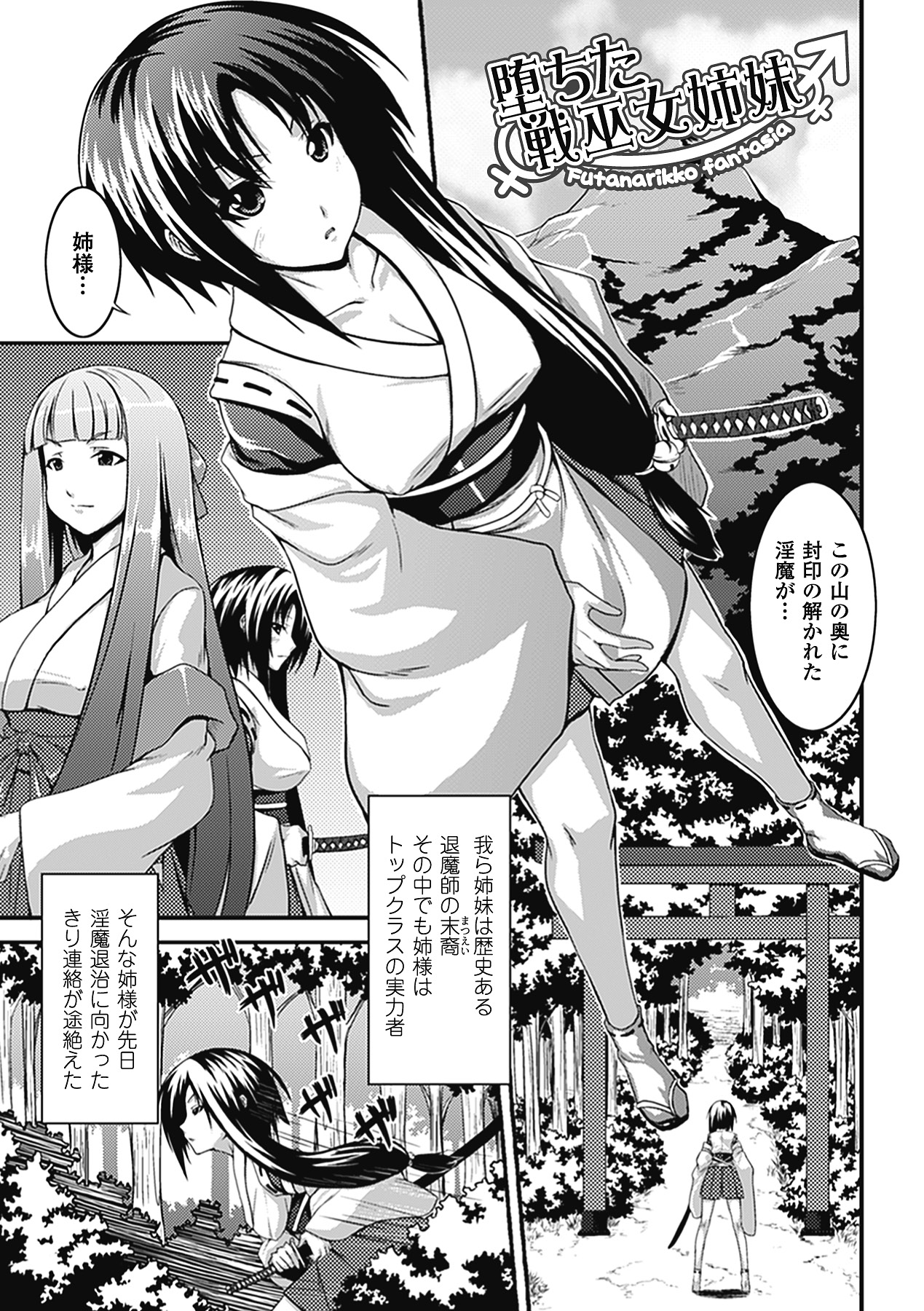 【エロ漫画】淫魔退治に出かけた姉が消息を絶って追いかけてきた妹が姉の身体に取り憑いた淫魔に騙され、ふたなりちんぽで中出しレイプされ快楽に落ちていく！【ソメジマ：堕ちた戦巫女姉妹】