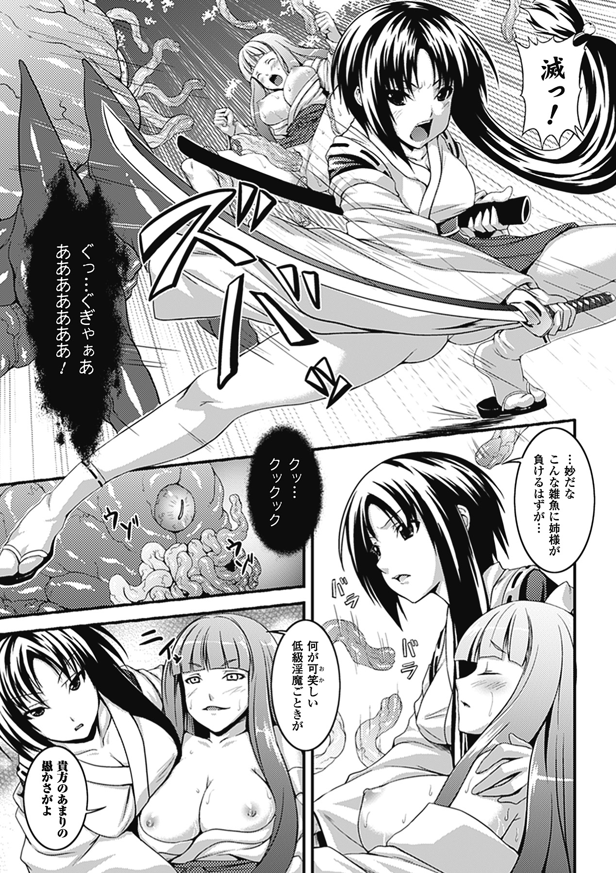 【エロ漫画】淫魔退治に出かけた姉が消息を絶って追いかけてきた妹が姉の身体に取り憑いた淫魔に騙され、ふたなりちんぽで中出しレイプされ快楽に落ちていく！【ソメジマ：堕ちた戦巫女姉妹】