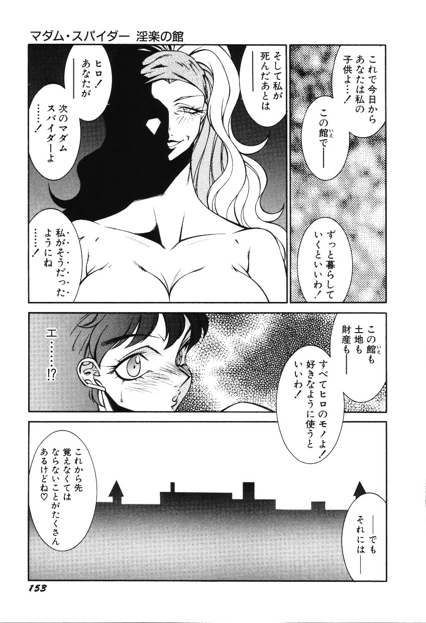 【エロ漫画】マダムたちに息子の裸を見せるふたなり母親…マダムにご奉仕フェラをされ母親と近親相姦生ハメ中出し乱交セックスしちゃう【北御牧慶：マダム・スパイダー 淫楽の館】