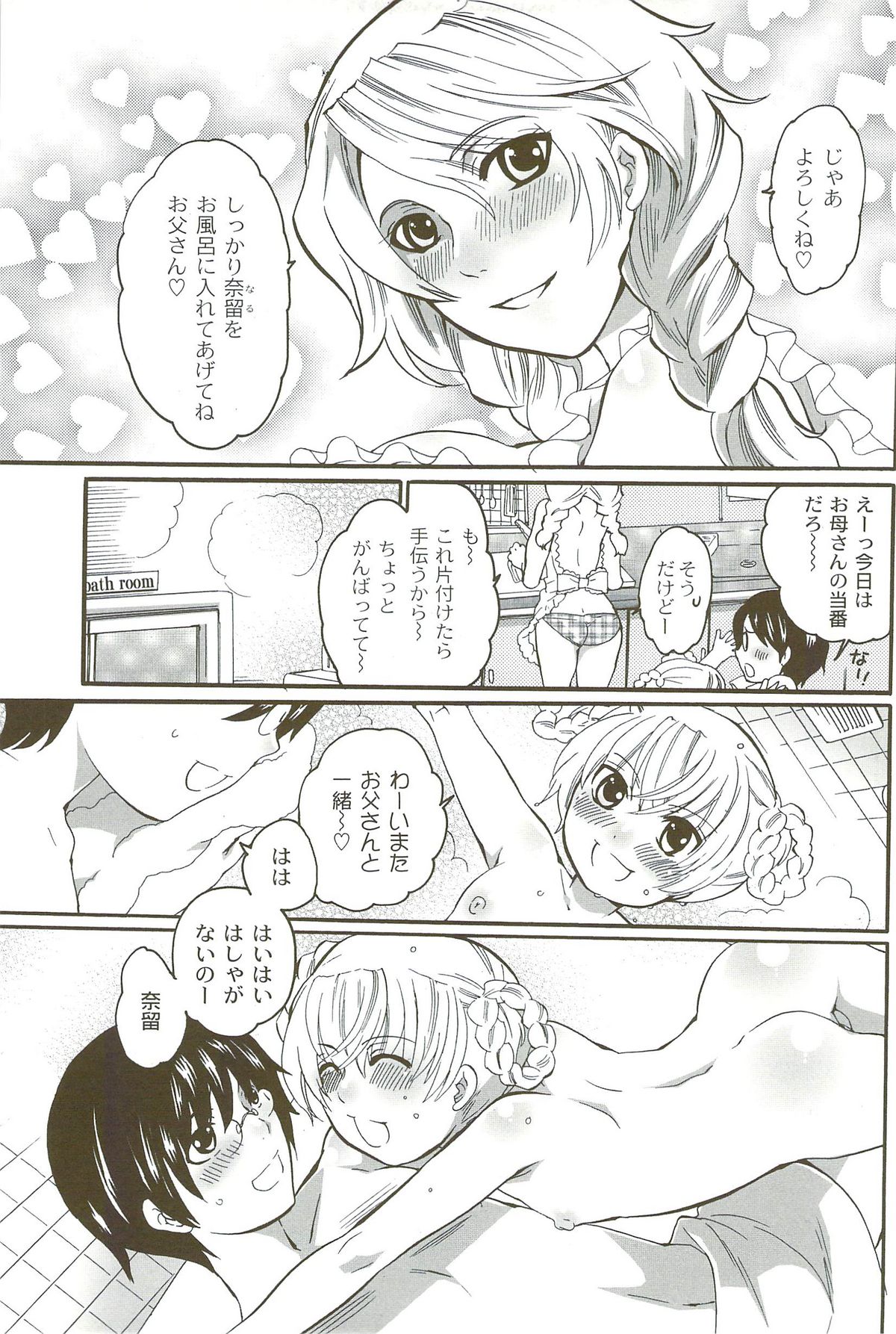 【エロ漫画】お父さんと一緒にお風呂でイチャイチャしちゃうふたなりの娘…皮をむいておちんちんを洗ってもらうと勃起したちんぽををフェラしてお母さんも参加して３Pセックスしちゃう【命わずか：お父さんと一緒★】