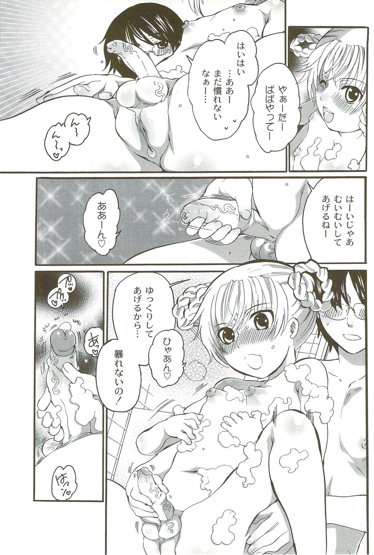 【エロ漫画】お父さんと一緒にお風呂でイチャイチャしちゃうふたなりの娘…皮をむいておちんちんを洗ってもらうと勃起したちんぽををフェラしてお母さんも参加して３Pセックスしちゃう【命わずか：お父さんと一緒★】