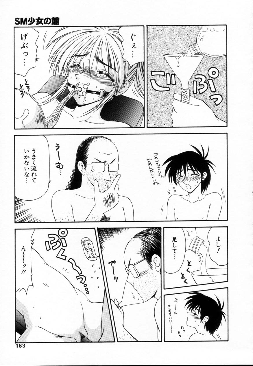 【エロ漫画】ハゲ親父に拘束されて調教されちゃうちっぱいお姉さん…ご奉仕フェラをされて生ハメ中出しいちゃラブセックスしちゃう【伊駒一平：SM少女の館】